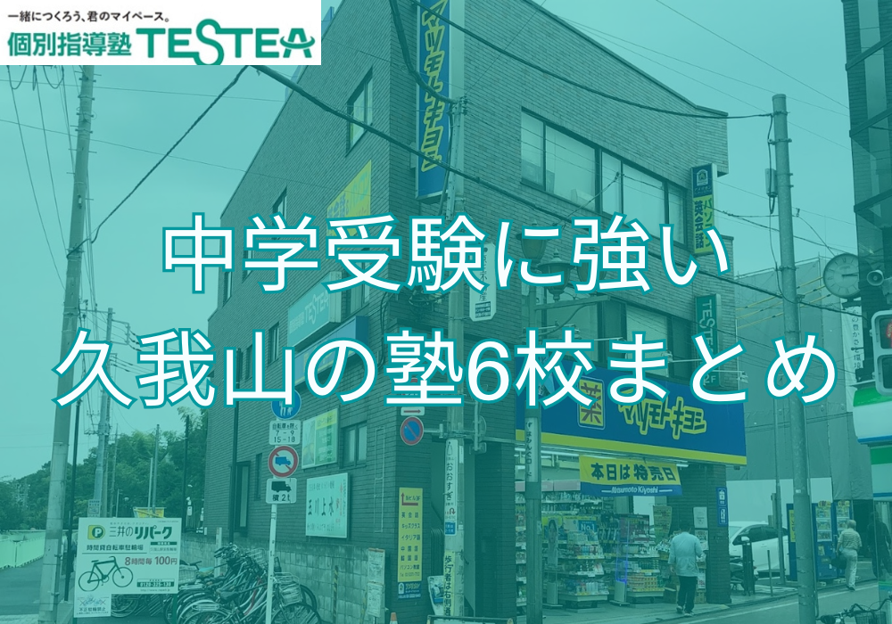 中学受験グノーブル 東京校の特徴を紹介！アクセスや評判、電話番号は？ |