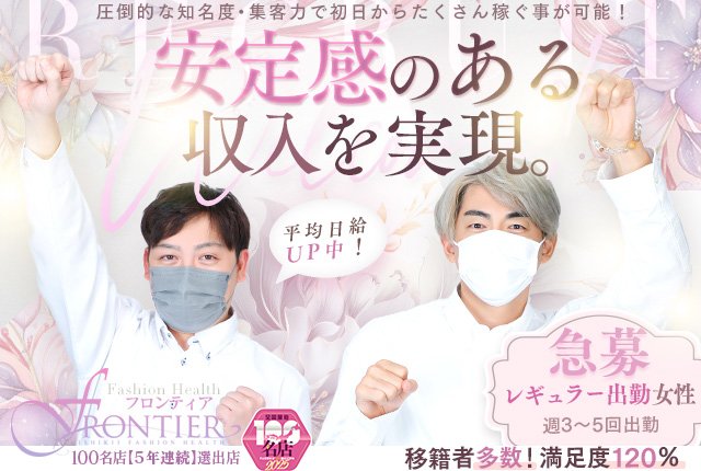 出勤情報：FRONTIER（フロンティア） - 錦・栄・矢場町/ヘルス｜シティヘブンネット