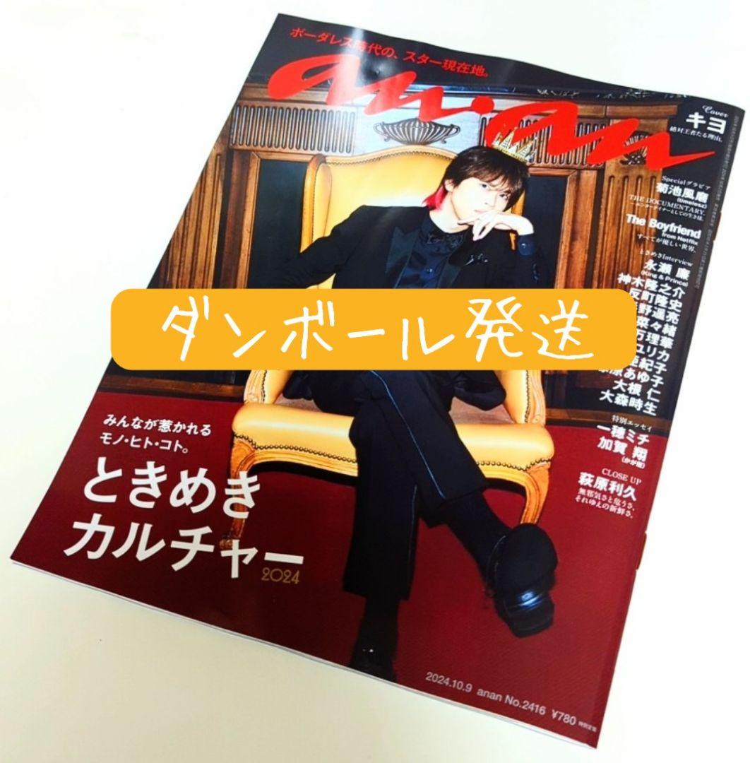 b◆ anan(アンアン)2022/6/29号 No.2304