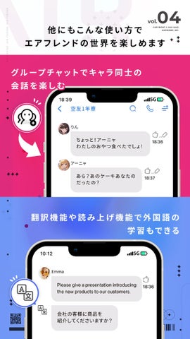 推しとLINEできるアプリ「エアフレンド」がAIの非公開機能をリリース - エアフレンド（Airfriend）