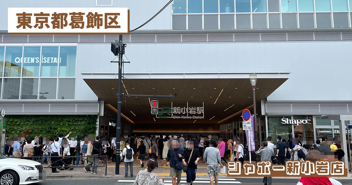 スターバックスコーヒーシャポー新小岩店：2023年10月1日オープン・JR新小岩駅南口新駅ビルのスタバ | スターバックス訪問情報