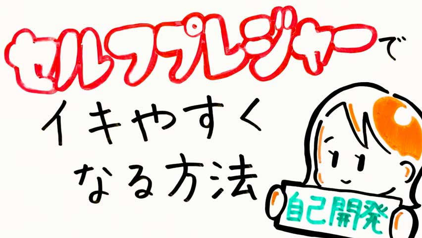 女性向け】オナニーの正しいやり方をステップごとに解説！ひとりエッチでイケます！ | Trip-Partner[トリップパートナー]