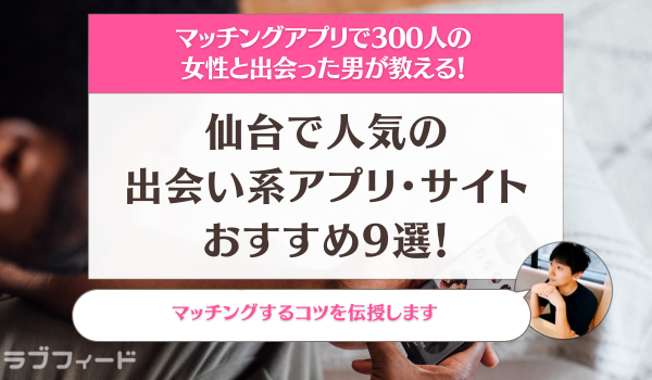 自己紹介など | 仙台出会い系サイト実践記