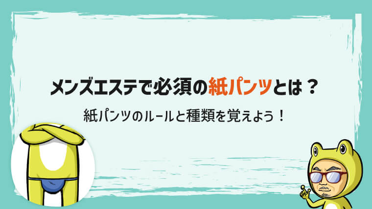 働く前に知っておきたいメンズエステの「種類」について【体験談あり】 - エステラブワークマガジン