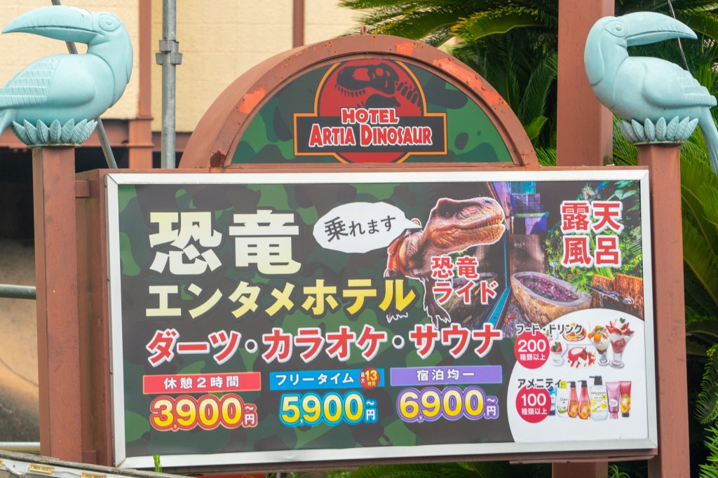 アルティアダイナソー岐阜店