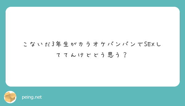 ナンパしたJDとカラオケでSEX。後ろから突いてる隙にこっそりハメ撮り