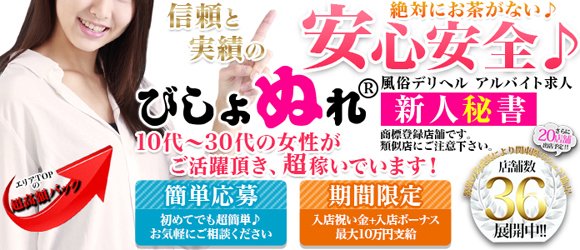 府中デリヘル│びしょぬれ新人秘書【デリヘル府中｜潮吹き｜コスプレ激安風俗】公式サイト