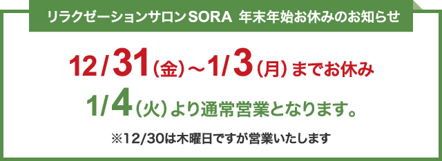 リラクゼーション 爽楽 ｜ スパ ｜