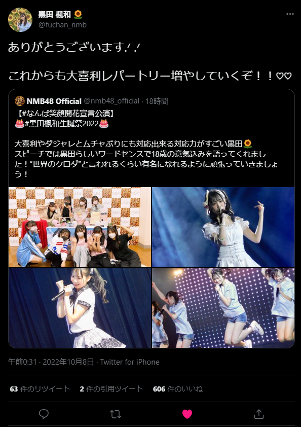 NMB48】黒田楓和が卒業を発表 : NMB48まとめったー