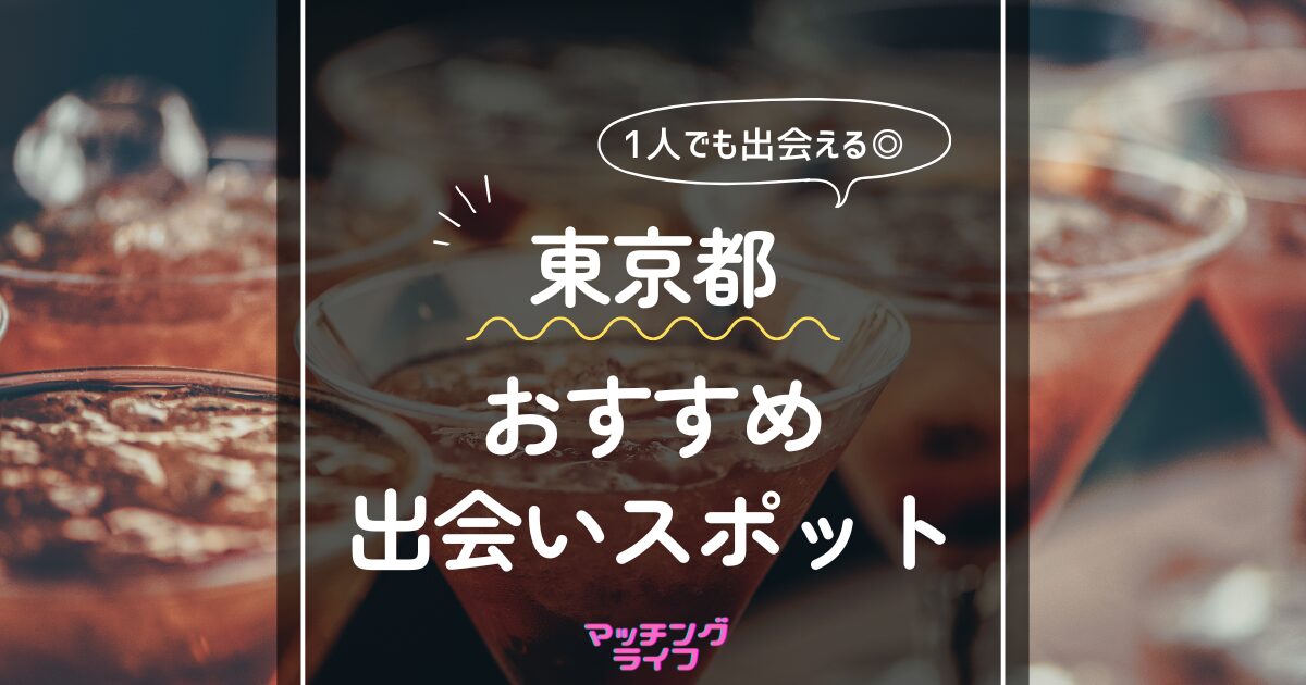 恵比寿】新しい出会いも？女性一人でも気軽にお酒を楽しめる「恵比寿横丁」｜東京ひとり旅ガイド