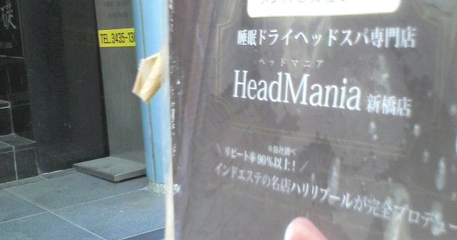 新橋駅でヘッドマッサージ・ヘッドスパが人気のマッサージサロン | EPARKリラク＆エステ