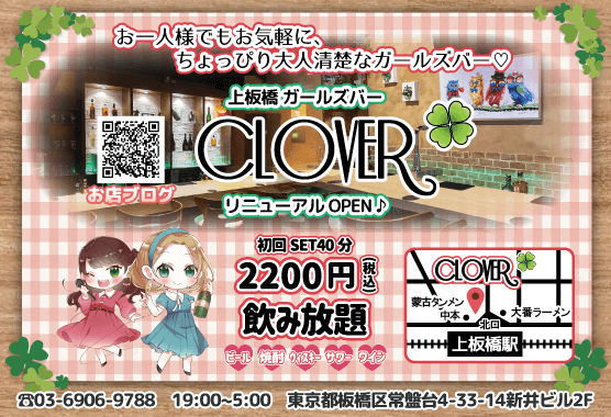 溝の口CLOVER(クローバー)のガールズバー派遣募集と口コミ｜キャバクラ派遣ならMORE