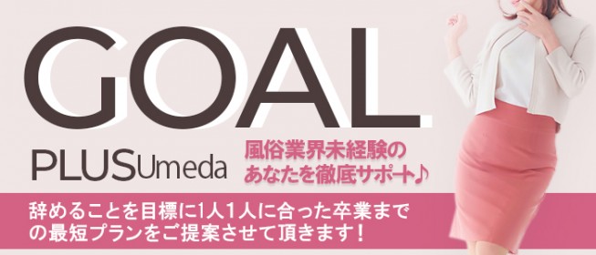 Plus難波(Plusグループ）｜難波のデリバリーヘルス風俗求人【30からの風俗アルバイト】入店祝い金・最大2万円プレゼント中！