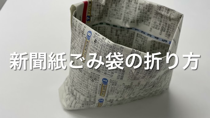 新聞ゴミ箱 袋 の作り方！簡単レシピ3選＆取り出しやすい収納方法