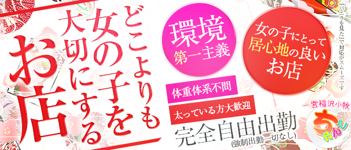 まふゆ」一宮稲沢小牧ちゃんこ（イチノミヤイナザワコマキチャンコ） - 一宮・稲沢/デリヘル｜シティヘブンネット