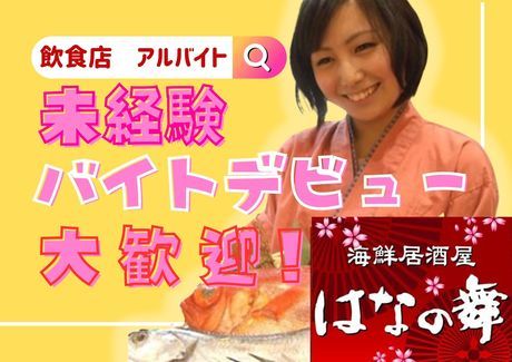 チェーン系居酒屋のランチシリーズ～第２回】海鮮居酒屋 はなの舞（石神井公園）-喜酔人は今日も直行直帰！