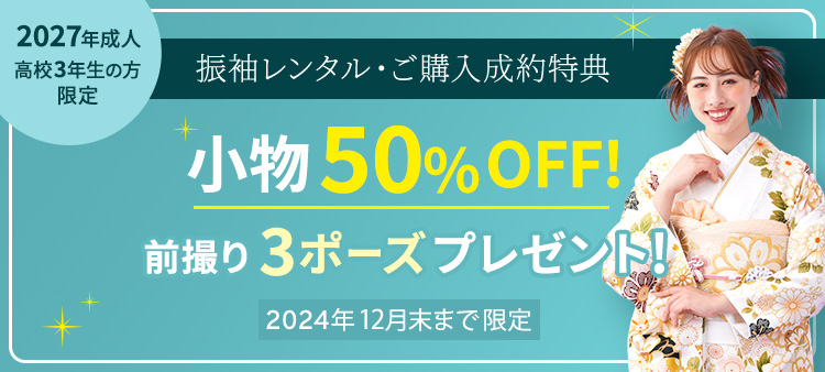 19.8万円以下の振袖一覧｜振袖ギャラリー｜振袖・袴レンタルや成人式前撮りは夢きらら｜川越,立川,所沢,吉祥寺