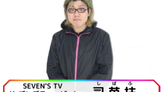 セブンズtvの司芭扶（しばふ）氏が結婚「豚乙女のランコさんと二人で幸せな家庭を」 | ぱちんこキュレーション