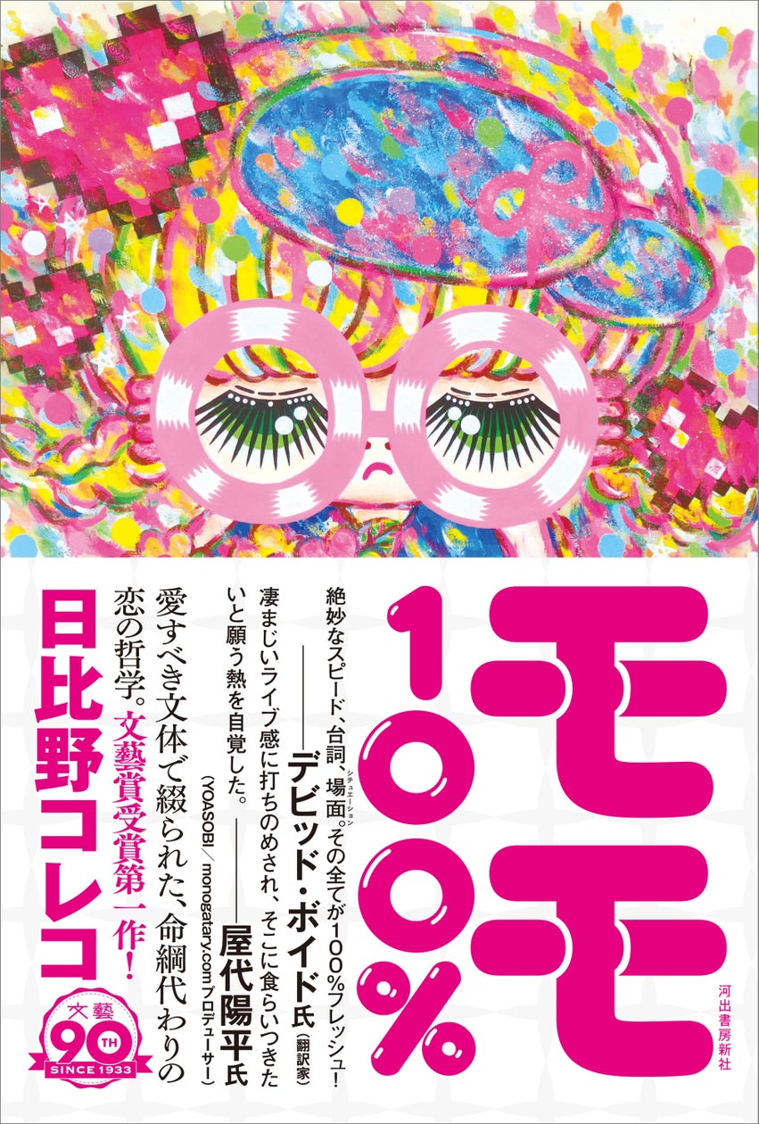 日比野芽奈 - 青春高校3年C組、メジャーデビューと旅立つメンバーの新たな門出にキックオフ [画像ギャラリー 62/108]