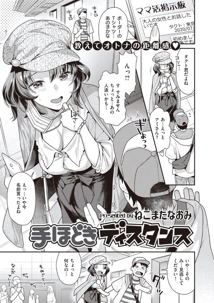 エロ漫画】彼女のママはママ活のママだった。 | エロフラブログ！エロフラッシュゲーム集