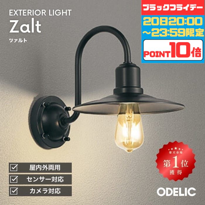 オーデリック マリンランプ 2個セット 楽天市場 オーデリック マリンランプ 壁掛け照明・ブラケット