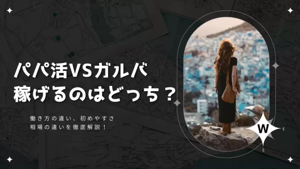 パパ活は単発でも稼げるの？１回だけでいくら稼げるの？ - パパ活アプリ大人の情報館