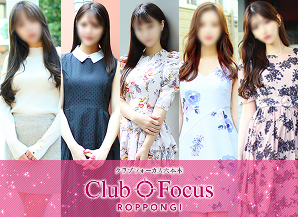 CLUB FOCUS TOKYO【クラブフォーカス東京】｜WEB予約