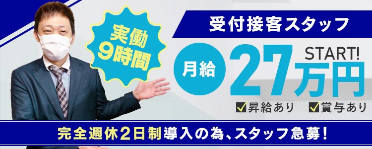 求人の情報（風俗の内勤求人）｜病院（すすきの/ソープ）