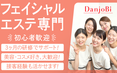 12月】東京都のフェイシャルエステの求人・転職・募集の最新情報｜美プロ