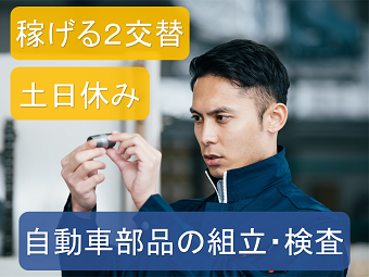 交通費支給あり！夜勤なし！技能工【溶接】｜株式会社酒井製作所｜愛知県豊橋市の求人情報 - エンゲージ