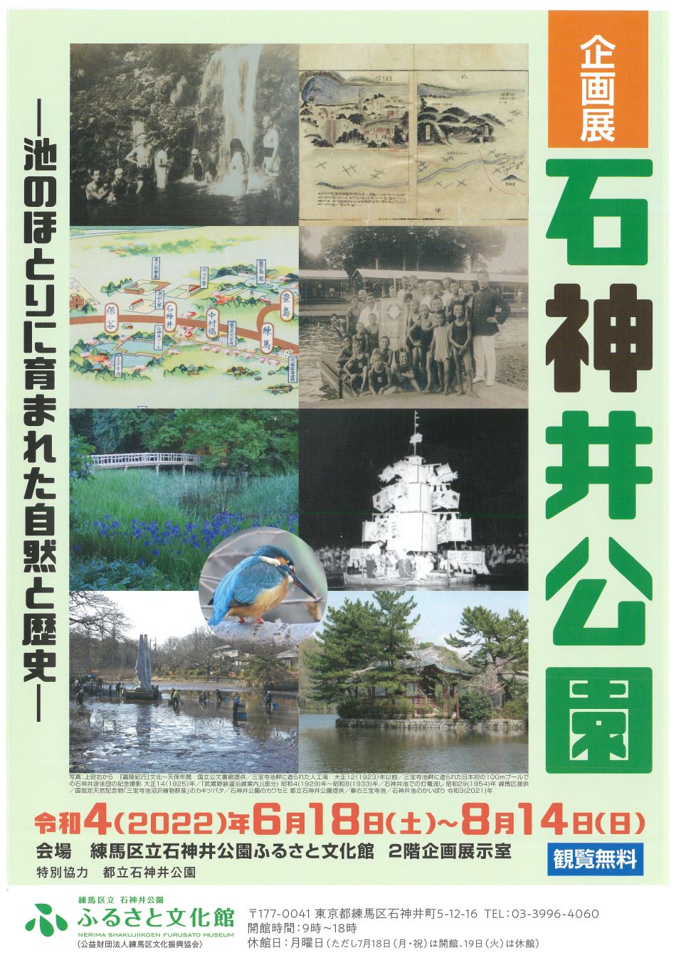 練馬】石神井公園 都会の尾瀬！？水と緑豊かなオアシス |