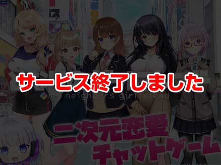 AIチャット（アイチャット）の配信日とゲームアプリ情報 | 予約トップ10