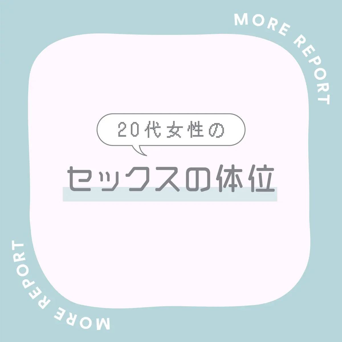 あんなに何回もイケるなんて… 最高の絶頂感を味わうための「エッチなコンディション作り」4つ - 文・塚田牧夫