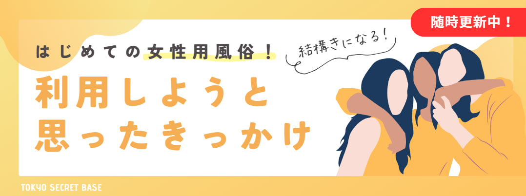 風俗のキャンセルにはこんなリスクが！トラブルに見舞われないためのポイントを解説｜駅ちか！風俗雑記帳