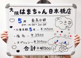 大阪はまちゃん日本橋店 強制3度ヌキ（日本橋:ホテヘル/手コキ・オナクラ）｜風俗DX