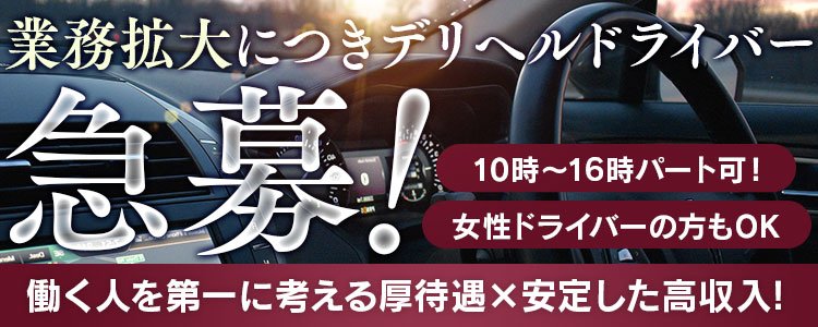 明石のデリヘル求人・アルバイト - デリヘルタウン