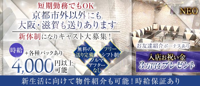 京都で寮・住宅補助ありの風俗求人｜高収入バイトなら【ココア求人】で検索！