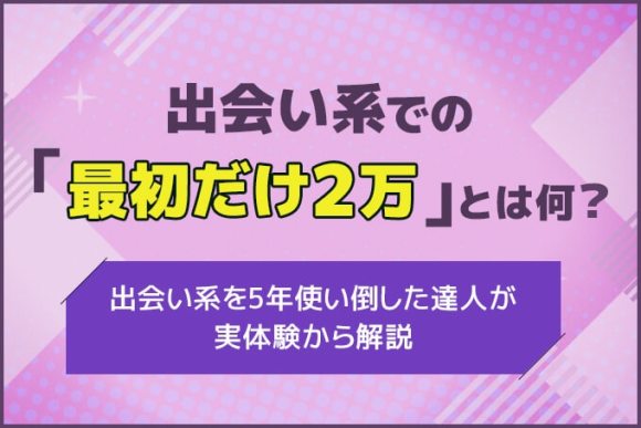 女性必見】16個のマッチングアプリを男性向け広告から比べてみた｜ふぁるこん