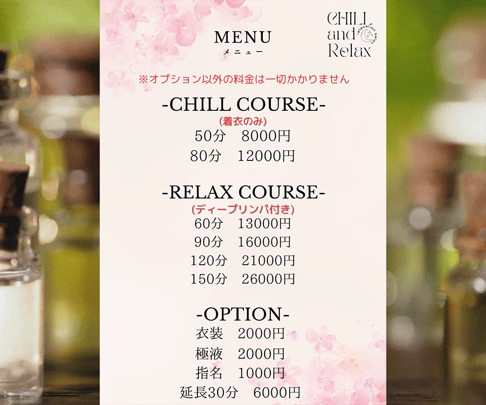 CHILL and RELAX〜チルリラ〜 (@gifu_chill_rela)