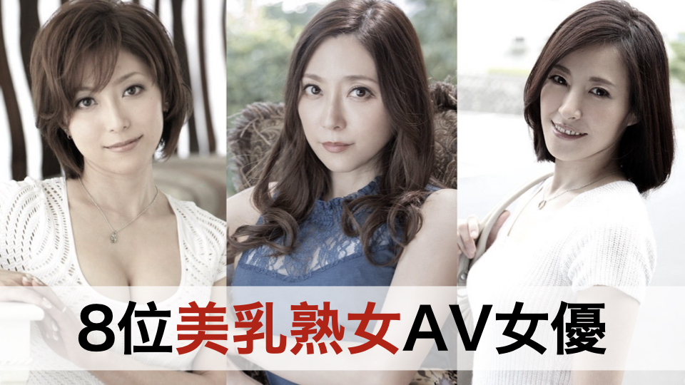 画像】美熟女AV女優でオススメは？ – AV女優2chまとめ