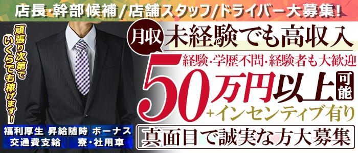 新潟・新発田・下越エリアの送迎ドライバー風俗の内勤求人一覧（男性向け）｜口コミ風俗情報局