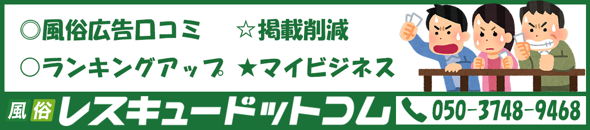 デリヘルじゃぱん 掲載申し込み｜風俗広告代理店【アドピン】