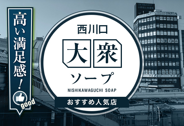 ハイブリッドヘルス西川口 - 西川口/ヘルス｜風俗情報ビンビンウェブ