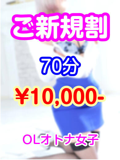 最新】千葉・栄町のOL・秘書風俗ならココ！｜風俗じゃぱん