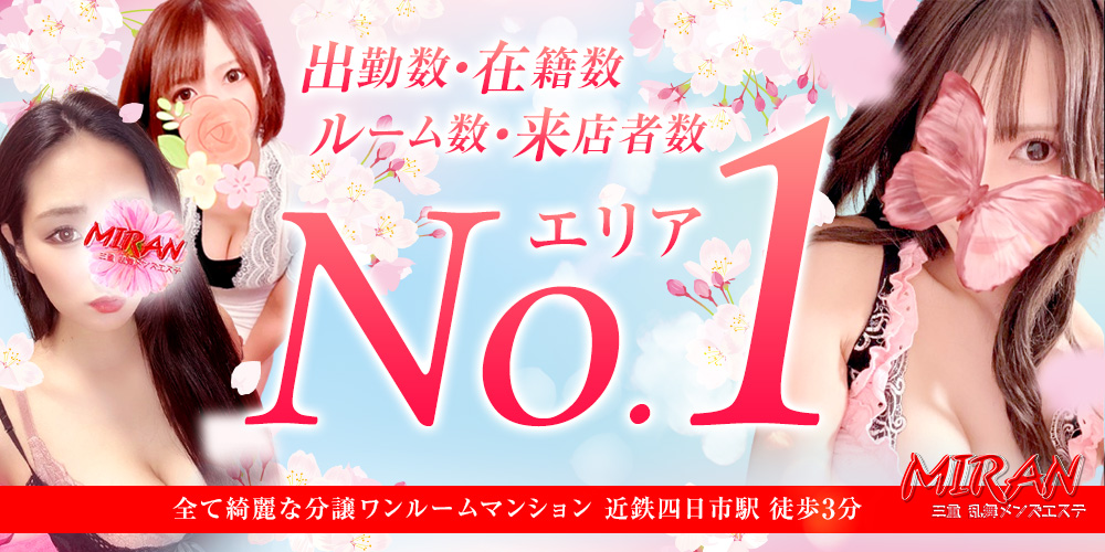 三重・津市のチャイエスをプレイ別に7店を厳選！抜き/本番・四つん這い責め・睾丸責めの実体験・裏情報を紹介！ | purozoku[ぷろぞく]