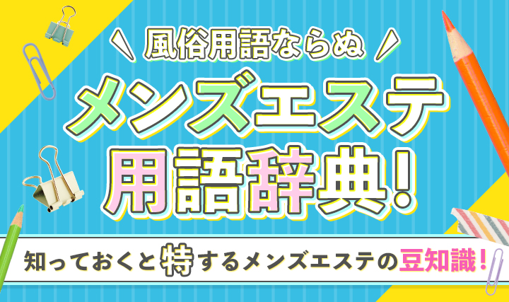 ミセス美オーラは出張型の高級メンズエステです。