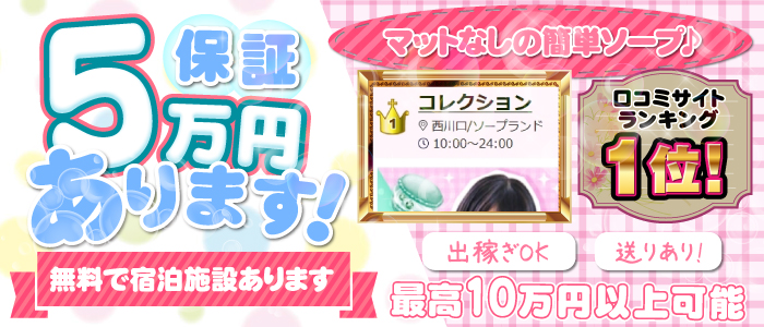 最新版】西川口の人気ソープランキング｜駅ちか！人気ランキング