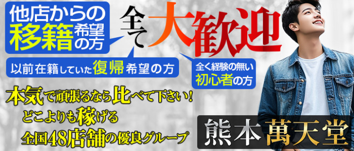 熊本市内の回春性感風俗ランキング｜駅ちか！人気ランキング