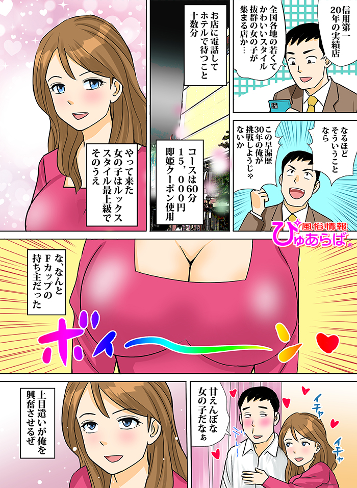 らむ：ＰｉｎｋＬａｄｙ（いわきデリヘル）｜マンゾク