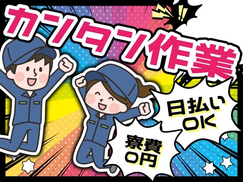 愛知出稼ぎ求人】寮付きの仕事で仕事と住まいを同時提供|住み込み求人ナビ(スミナビ)